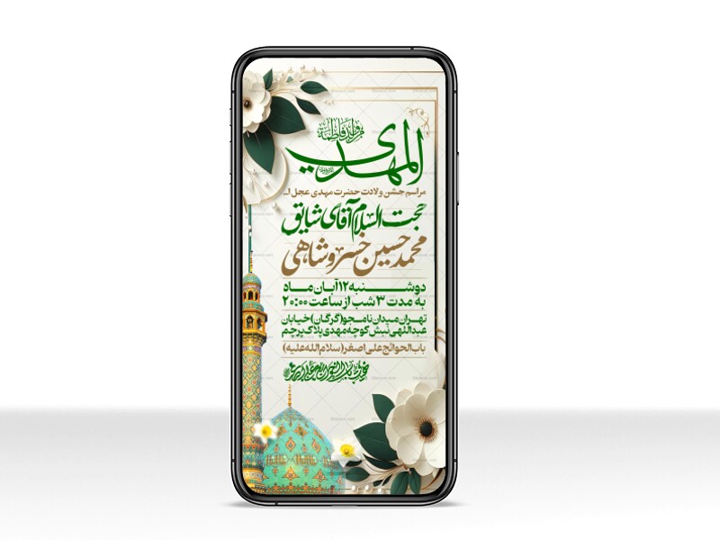 طرح-استوری-اطلاعیه-مراسم-جشن-نیمه-شعبان