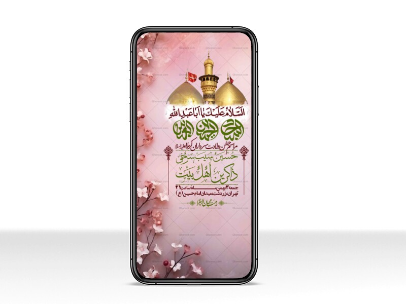 استوری-لایه-باز-ولادت-سرداران-کربلا