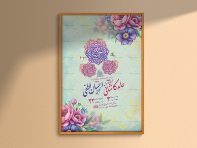 طرح-لایه-باز-ولادت-سرداران-کربلا-+-استوری-