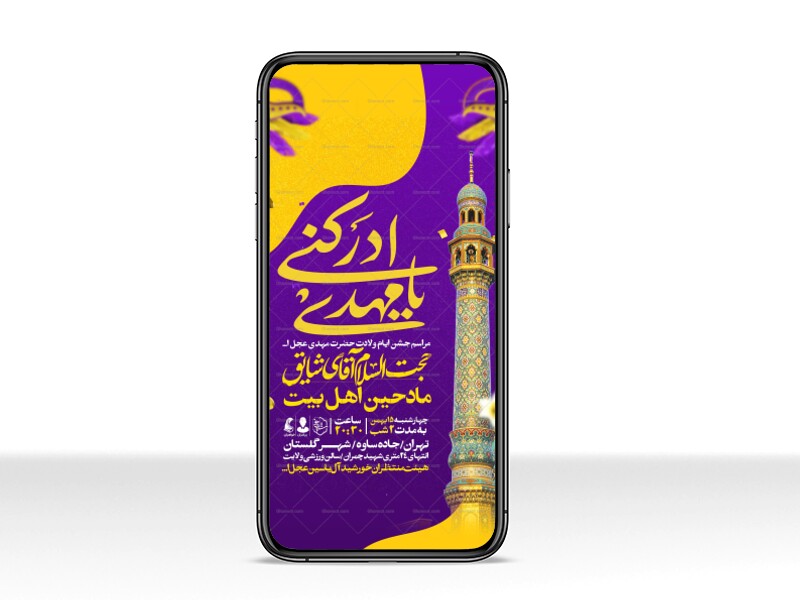 طرح-استوری-اطلاعیه-مراسم-جشن-نیمه-شعبان