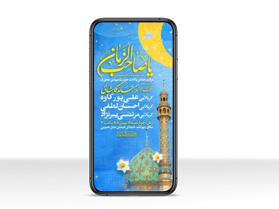 طرح-استوری-اطلاعیه-مراسم-جشن-نیمه-شعبان