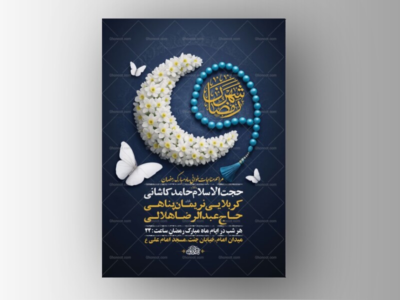 طرح-لایه-باز-مناجات-خوانی-ماه-رمضان-+-استوری