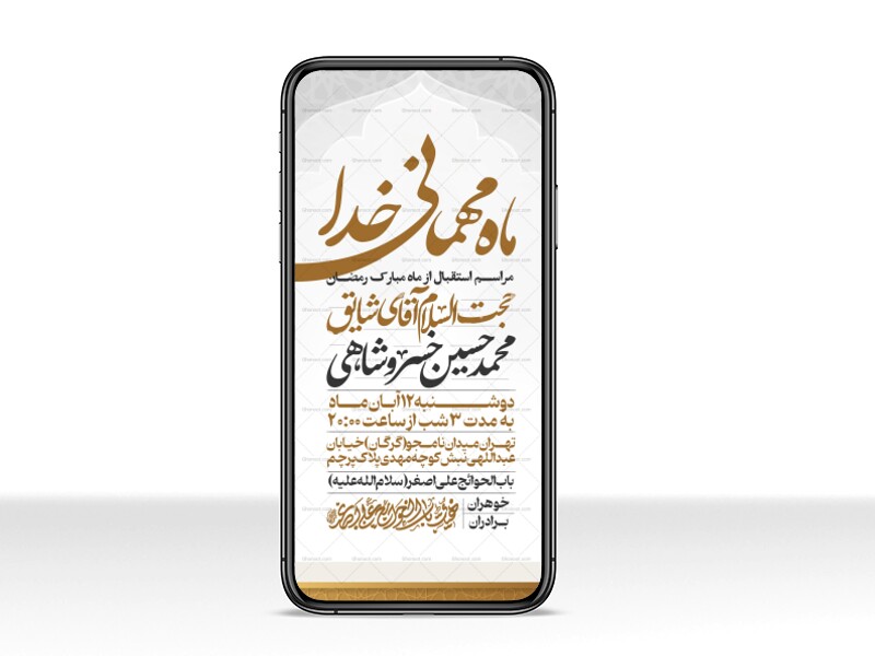 طرح-اطلاعیه-استوری-استقبال-از-ماه-مبارک-رمضان