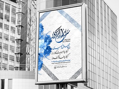 اطلاعیه-ولادت-سرداران-کربلا