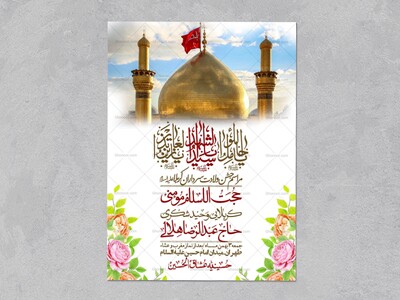 اطلاعیه-با-کیفیت-و-لایه-باز-ولادت-سرداران-کربلا