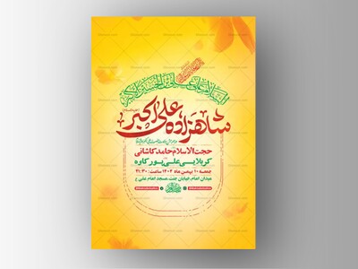 طرح-لایه-باز-ولادت-حضرت-علی-اکبر-ع-+-استوری