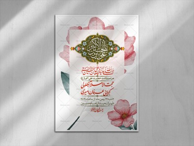 اطلاعیه-لایه-باز-ولادت-امام-علی-اکبر-ع-+-استوری-شبکه-اجتماعی