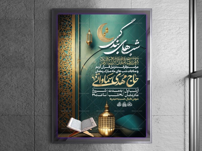 لایه-باز-ماه-مبارک-رمضان