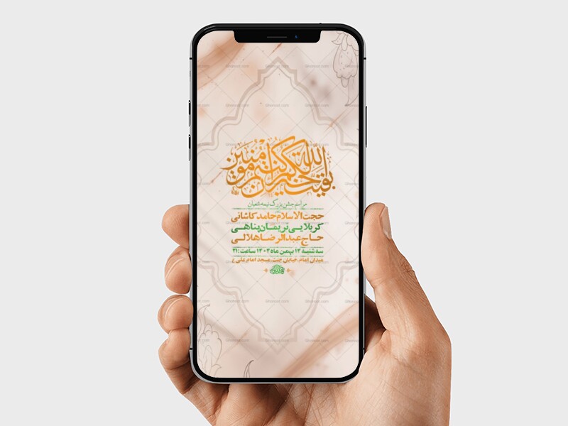 طرح-لایه-باز-استوری-جشن-نیمه-شعبان