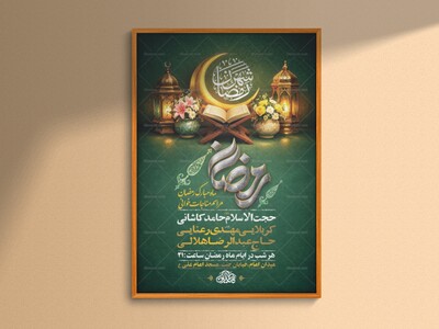 طرح-لایه-باز-مناجات-خوانی-ماه-رمضان-+-استوری