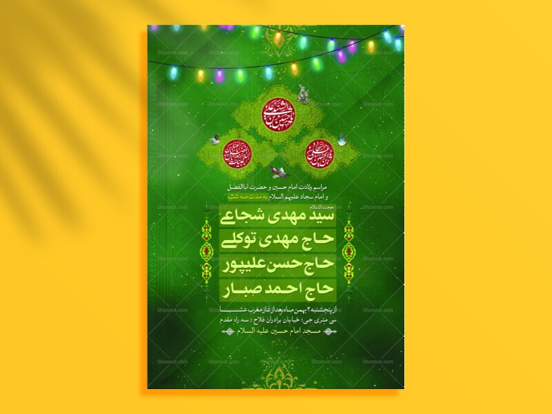 لایه-باز-ولادت-امام-حسین-؛حضرت-عباس-و-امام-سجاد-علیهم-السلام