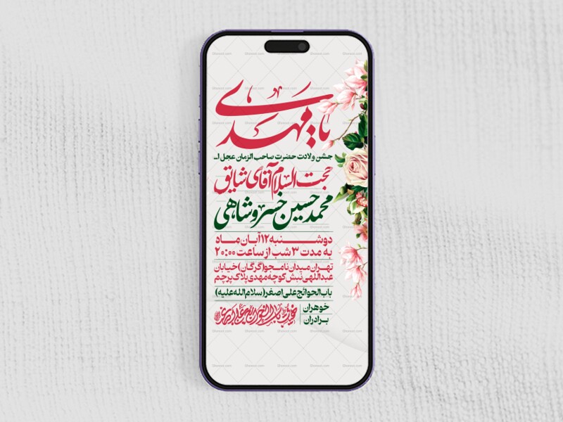 طرح-استوری-اطلاعیه-مراسم-جشن-نیمه-شعبان