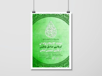 اطلاعیه-جشن-ولادت-امام-زمان(عج)