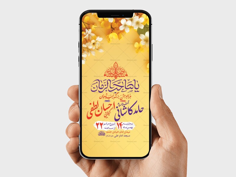 طرح-لایه-باز-استوری-جشن-نیمه-شعبان