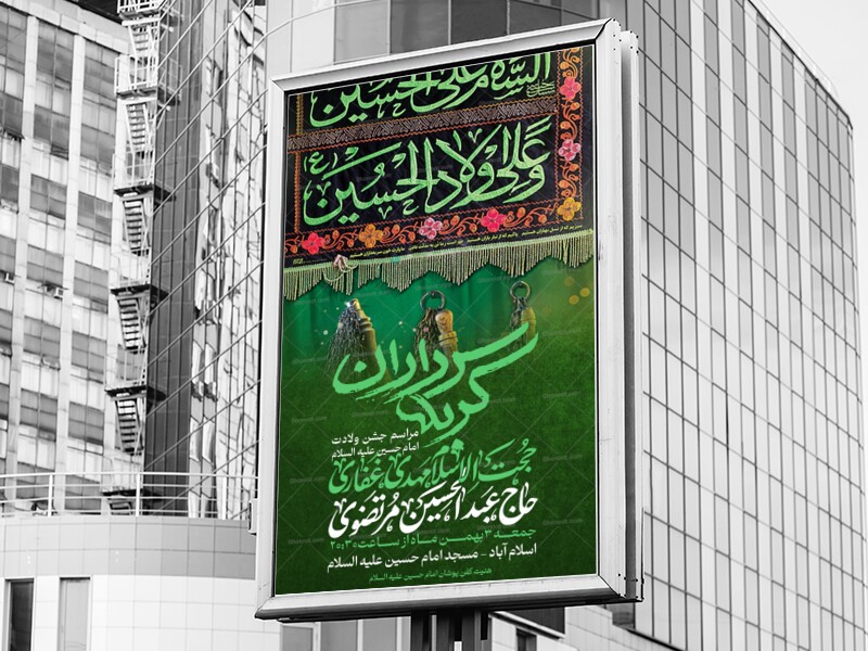 بنر-ولادت-امام-حسین-علیه-السلام