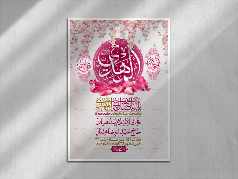 اطلاعیه-باکیفیت-ولایه-باز-نیمه-شعبان