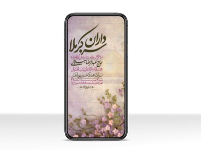 استوری-لایه-باز-ولادت-سرداران-کربلا