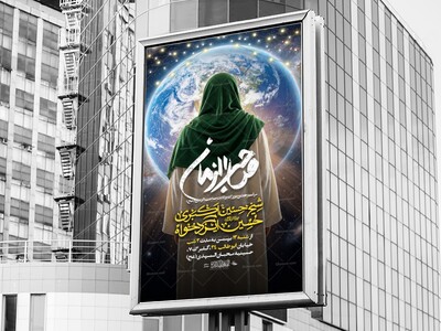 اطلاعیه-لایه-باز-ولادت-امام-زمان-عج-1404