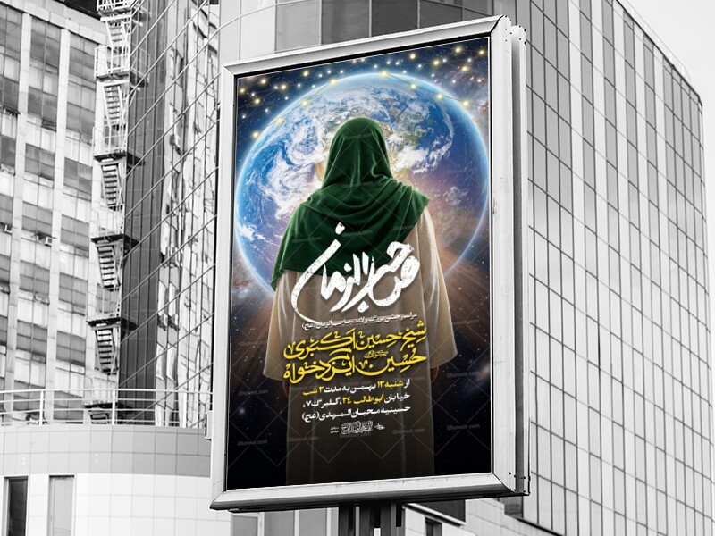 اطلاعیه-لایه-باز-ولادت-امام-زمان-عج-1404