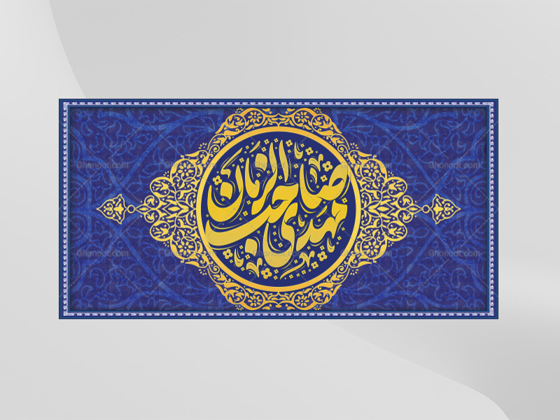 طرح-لایه-باز-پشت-سن-نیمه-شعبان