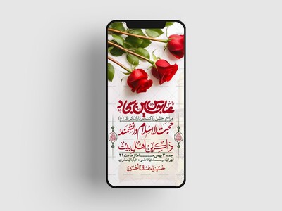 استوری-لایه-باز-ولادت-سرداران-کربلا