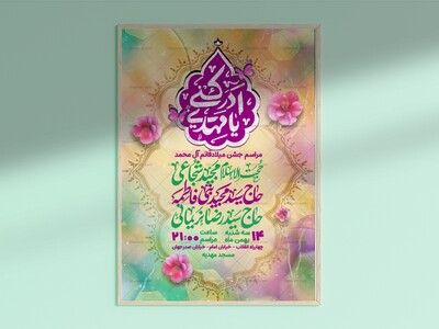 بنر-ولادت-امام-زمان-علیه-السلام
