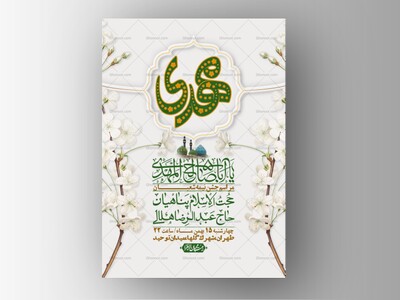 اطلاعیه-باکیفیت-ولایه-باز-نیمه-شعبان+-استوری-فضای-مجازی