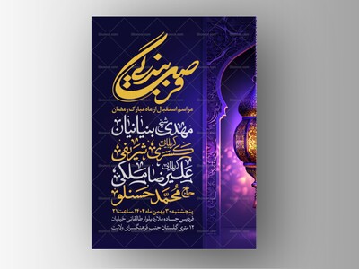 طرح-اطلاعیه-استقبال-از-ماه-مبارک-رمضان