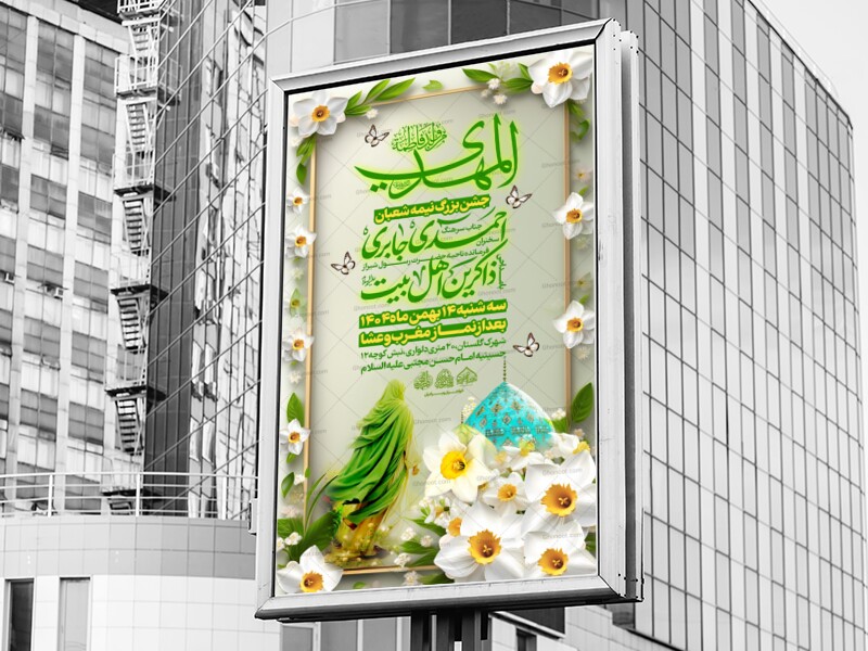 لایه-باز-میلاد-امام-زمان-عج