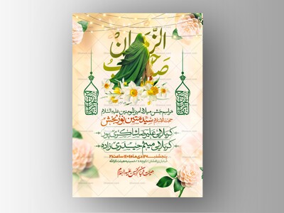 طرح-اطلاعیه-مراسم-جشن-نیمه-شعبان