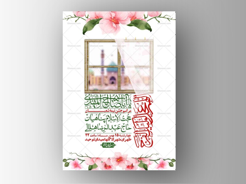 اطلاعیه-باکیفیت-ولایه-باز-نیمه-شعبان+-استوری-فضای-مجازی