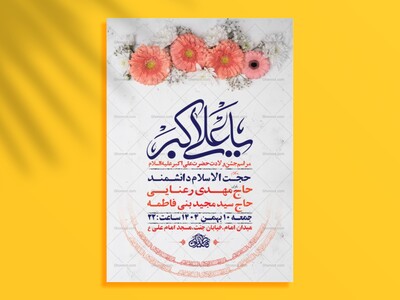 طرح-لایه-باز-ولادت-حضرت-علی-اکبر-ع-+-استوری