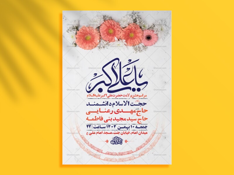 طرح-لایه-باز-ولادت-حضرت-علی-اکبر-ع-+-استوری