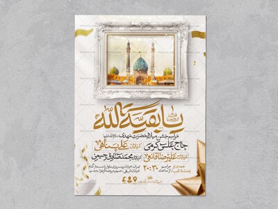 طرح-اطلاعیه-مراسم-جشن-نیمه-شعبان