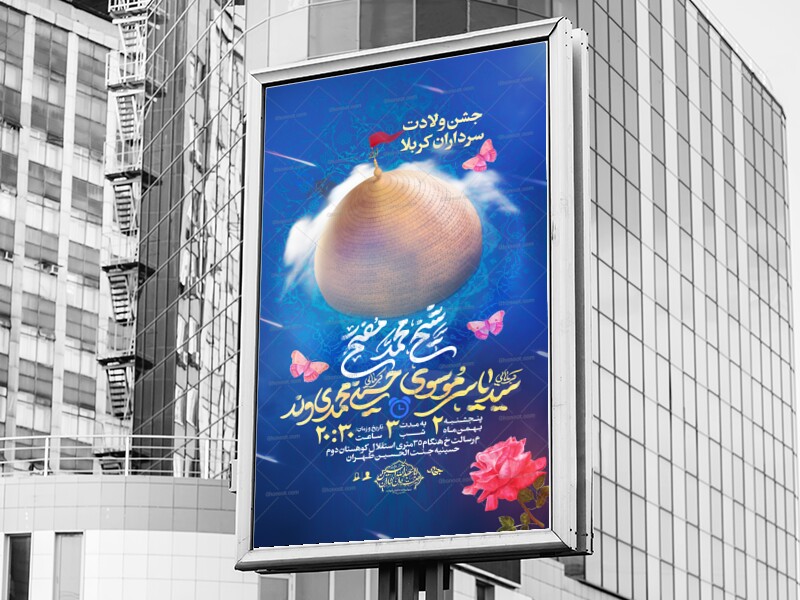 جشن-ولادت-سرداران-کربلا