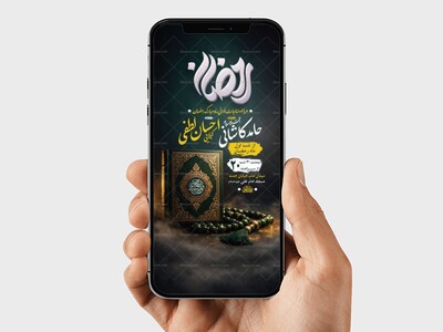 طرح-لایه-باز-استوری-مناجات-خوانی-ماه-رمضان