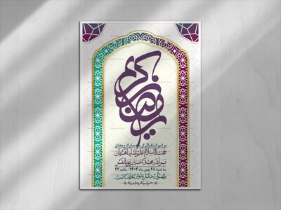 اطلاعیه-با-کیفیت-و-لایه-باز-ماه-مبارک-رمضان-+-استوری-شبکه-های-اجتماعی