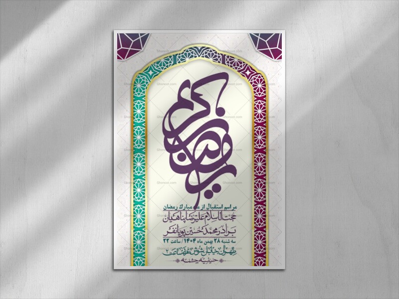 اطلاعیه-با-کیفیت-و-لایه-باز-ماه-مبارک-رمضان-+-استوری-شبکه-های-اجتماعی