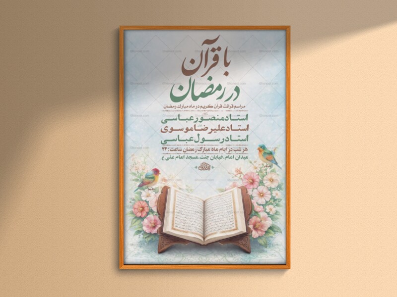 طرح-لایه-باز-محفل-تلاوت-قرآن-کریم-+-استوری