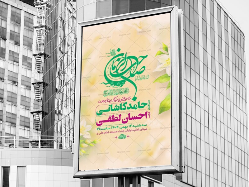 طرح-لایه-باز-ولادت-امام-زمان-عج-+-استوری