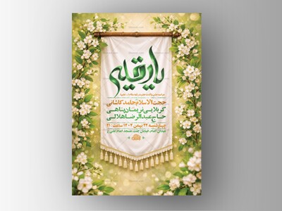 طرح-لایه-باز-جشن-ولادت-حضرت-رقیه-س-+-استوری