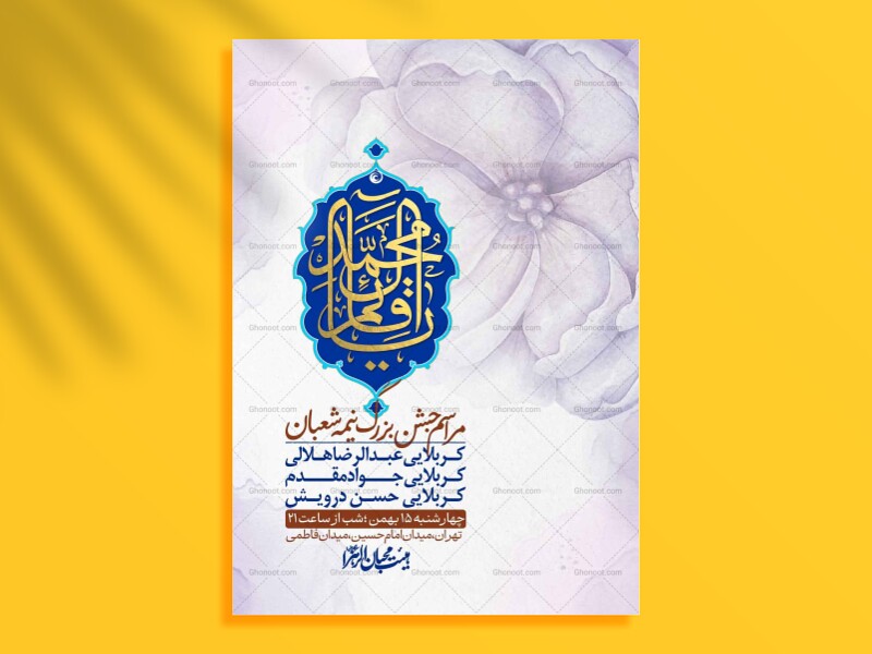 اطلاعیه-باکیفیت-ولایه-باز-نیمه-شعبان+-استوری-فضای-مجازی