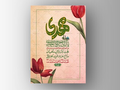 اطلاعیه-باکیفیت-ولایه-باز-نیمه-شعبان+-استوری-فضای-مجازی