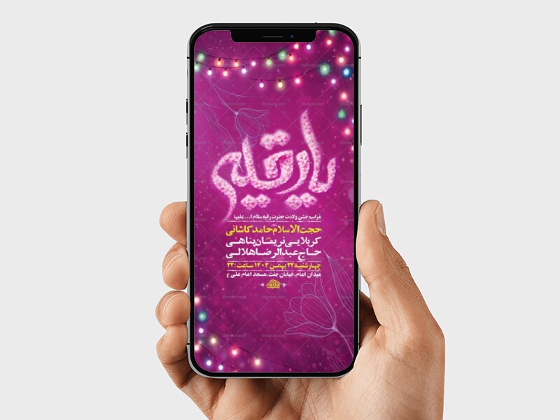 طرح-جشن-ولادت-حضرت-رقیه-س