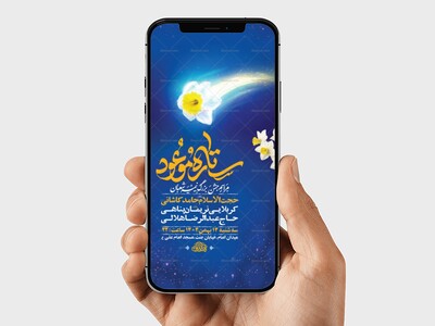 طرح-لایه-باز-استوری-جشن-نیمه-شعبان