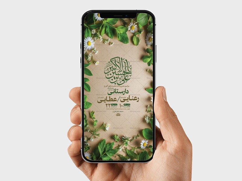 طرح-لایه-باز-استوری-ولادت-حضرت-علی-اکبر-ع