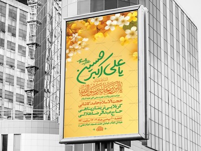 طرح-لایه-باز-ولادت-حضرت-علی-اکبر-ع-+-استوری