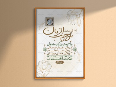 اطلاعیه-باکیفیت-ولایه-باز-نیمه-شعبان+-استوری-فضای-مجازی