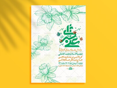 طرح-لایه-باز-ولادت-حضرت-علی-اکبر-ع-+-استوری