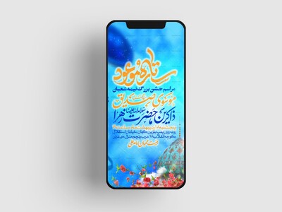 طرح-استوری-اطلاعیه-مراسم-جشن-نیمه-شعبان